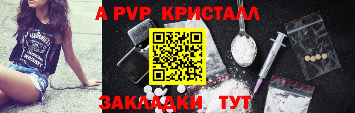 Альфа ПВП крисы CK  Вход с VPN  Холмск  A PVP кристаллы  Alpha-PVP крисы CK 