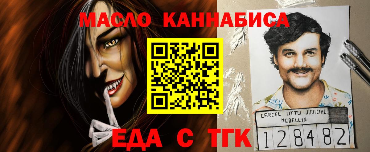 Еда ТГК конопля  Вход с VPN  Холмск 