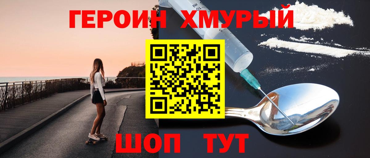 Холмск  Героин хмурый  Вход с VPN 