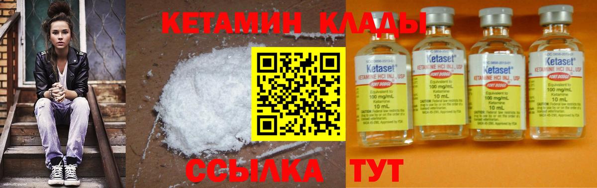 Холмск  КЕТАМИН ketamine  КЕТАМИН VHQ  Вход с VPN 