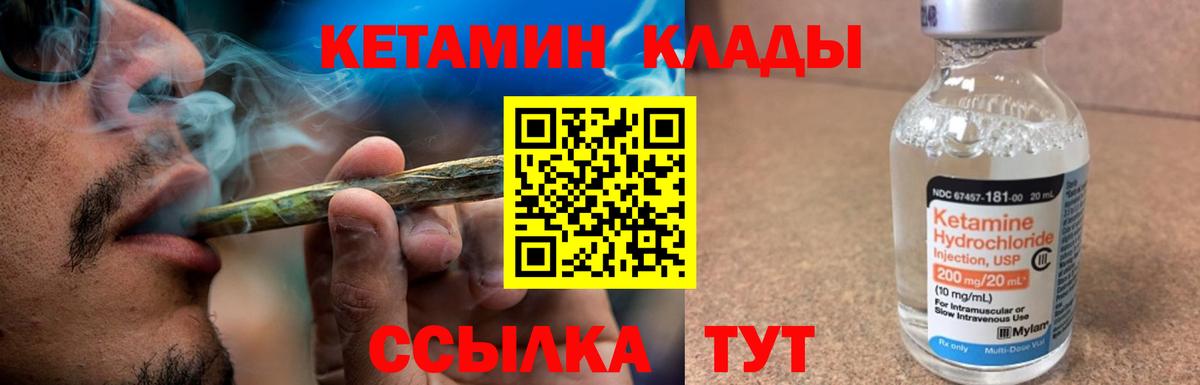 КЕТАМИН VHQ Холмск