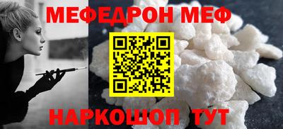 меф Малоярославец