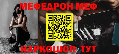 меф Малоярославец