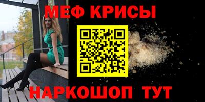 меф Малоярославец