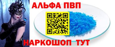 альфа пвп VHQ Мариинск