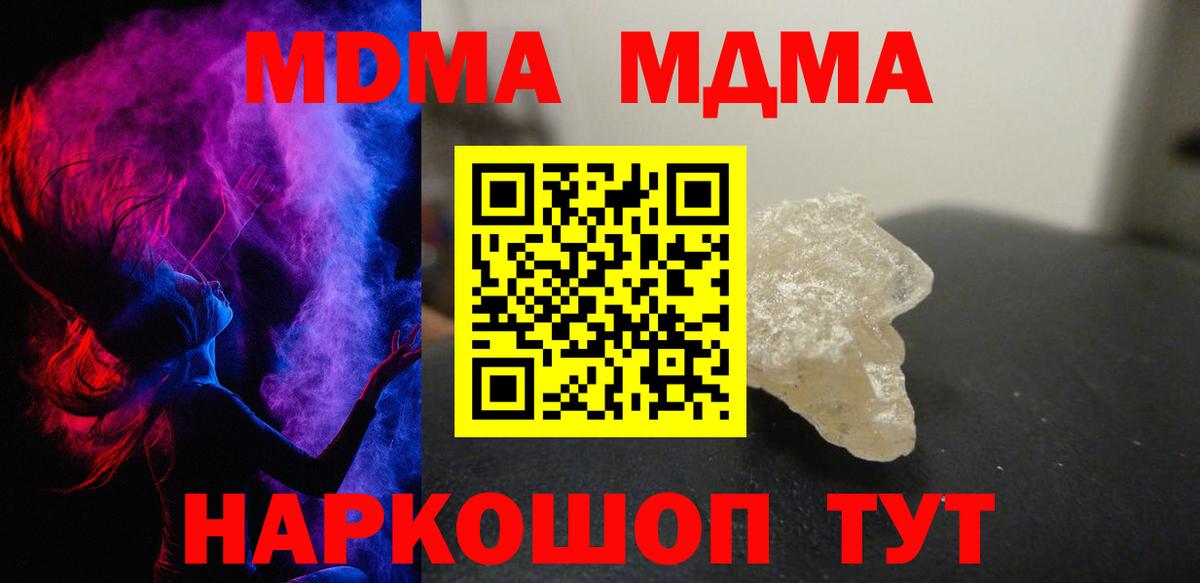 MDMA кристаллы  Вход с VPN  Холмск 