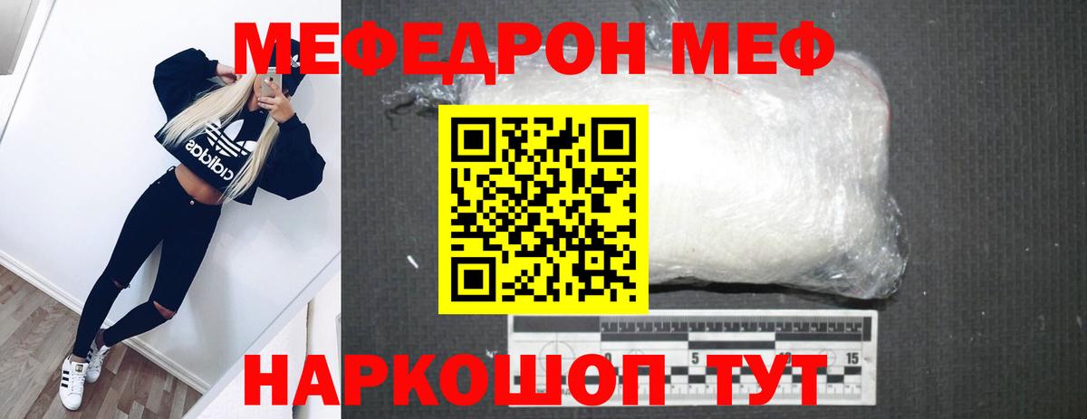 МЕФ  МЕФ мука  Вход с VPN  ОМГ ОМГ рабочий сайт  МЕФ мяу мяу  Холмск 